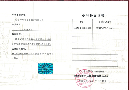 SCB13干式變壓器型號(hào)備案證書.jpg